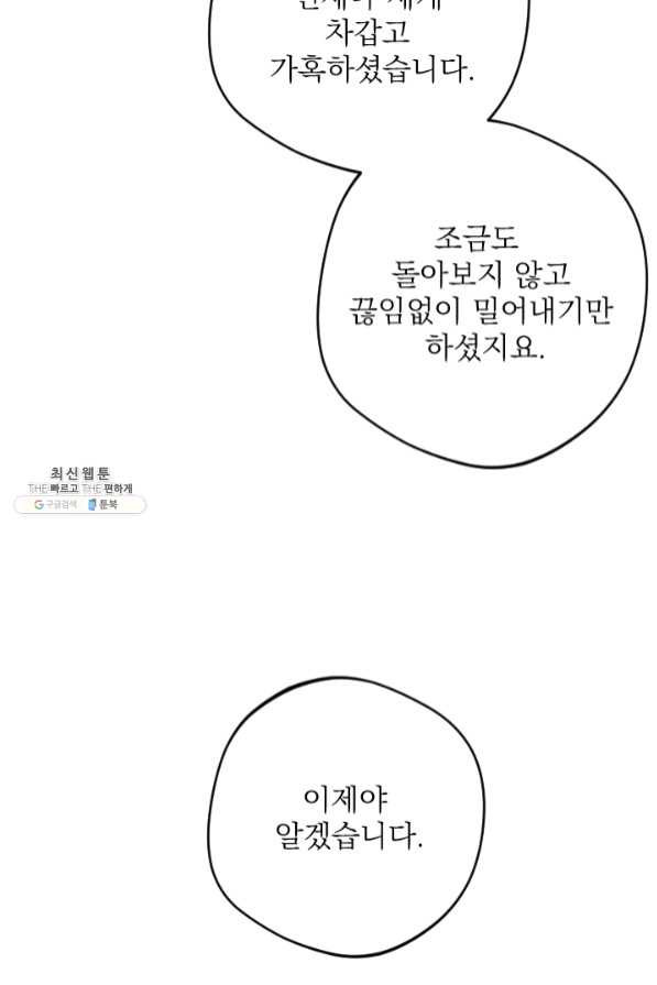 공주, 선비를 탐하다 45화 - 웹툰 이미지 30