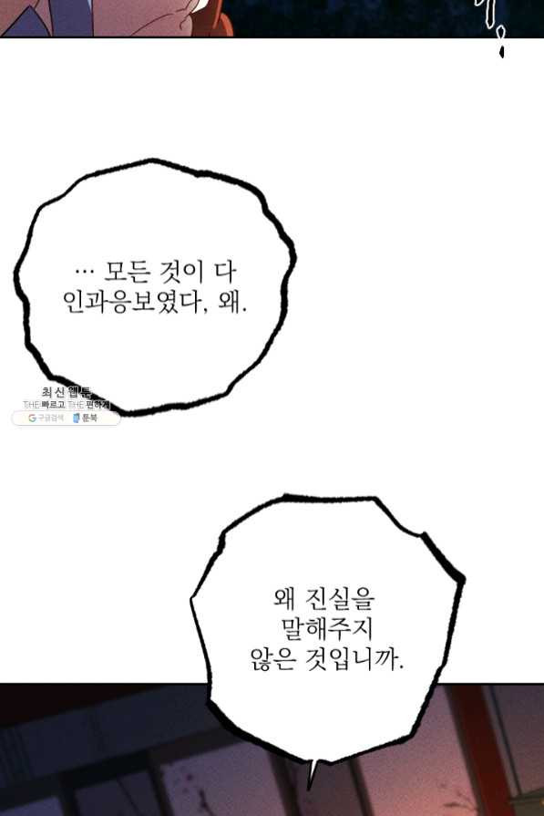 공주, 선비를 탐하다 45화 - 웹툰 이미지 43