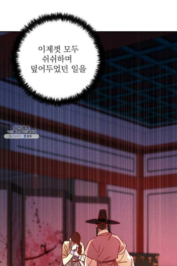 공주, 선비를 탐하다 45화 - 웹툰 이미지 49