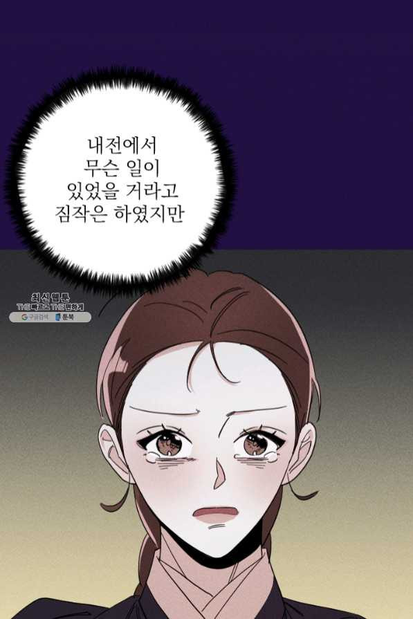 공주, 선비를 탐하다 45화 - 웹툰 이미지 53