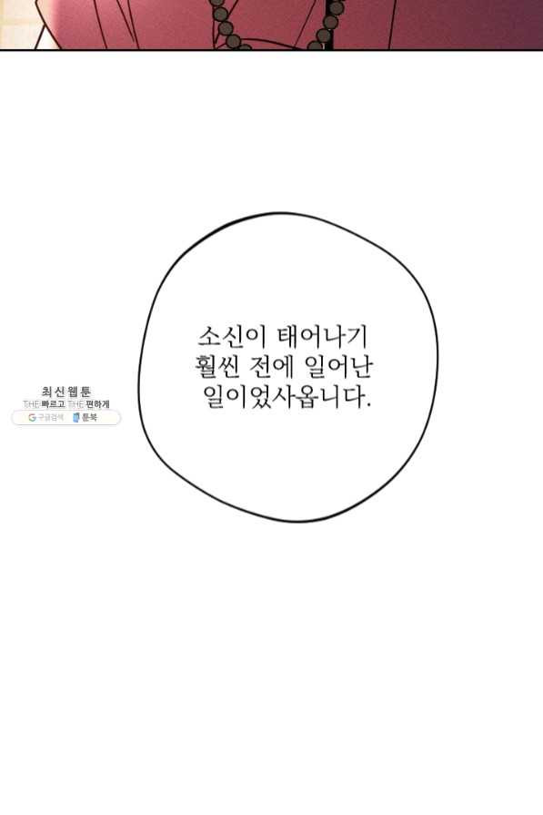 공주, 선비를 탐하다 45화 - 웹툰 이미지 60