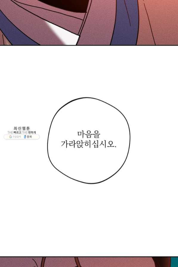 공주, 선비를 탐하다 45화 - 웹툰 이미지 62