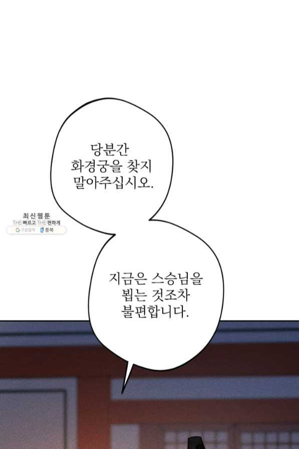 공주, 선비를 탐하다 45화 - 웹툰 이미지 64