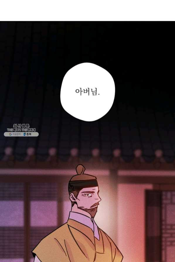 공주, 선비를 탐하다 45화 - 웹툰 이미지 76