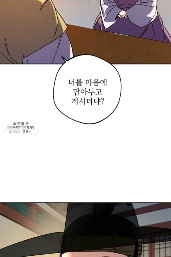 공주, 선비를 탐하다 45화 - 웹툰 이미지 87