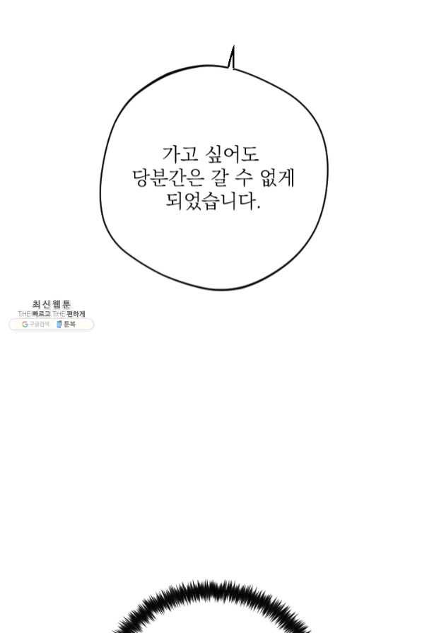 공주, 선비를 탐하다 45화 - 웹툰 이미지 98