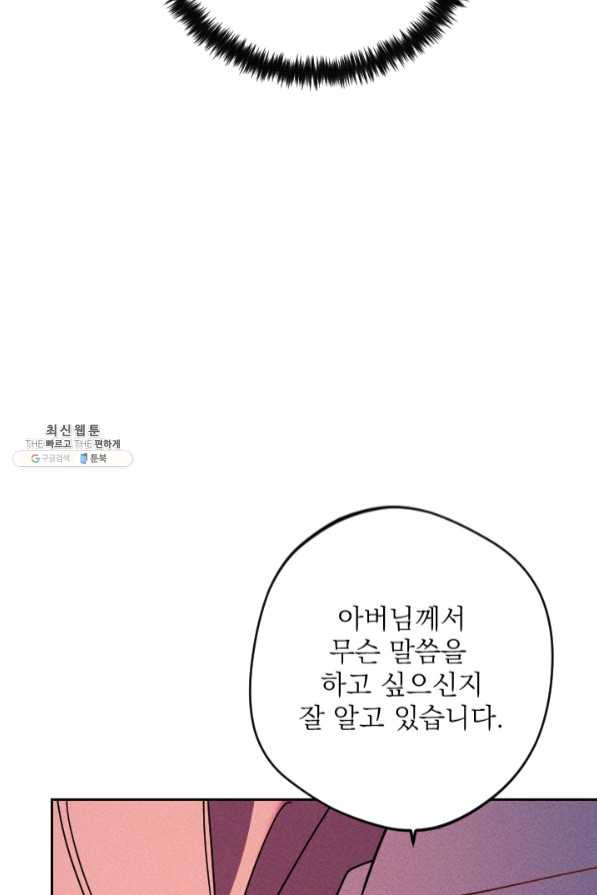 공주, 선비를 탐하다 45화 - 웹툰 이미지 104