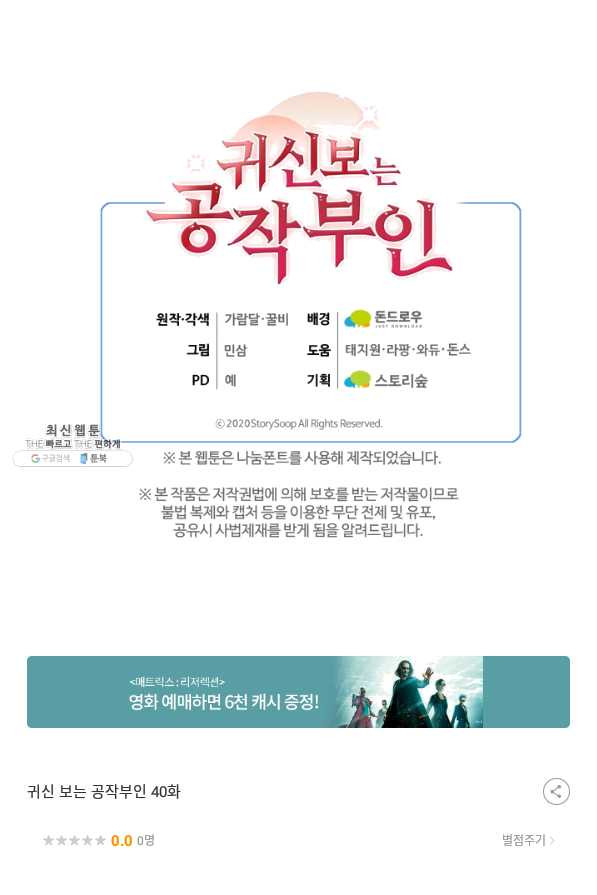 귀신 보는 공작부인 40화 - 웹툰 이미지 101