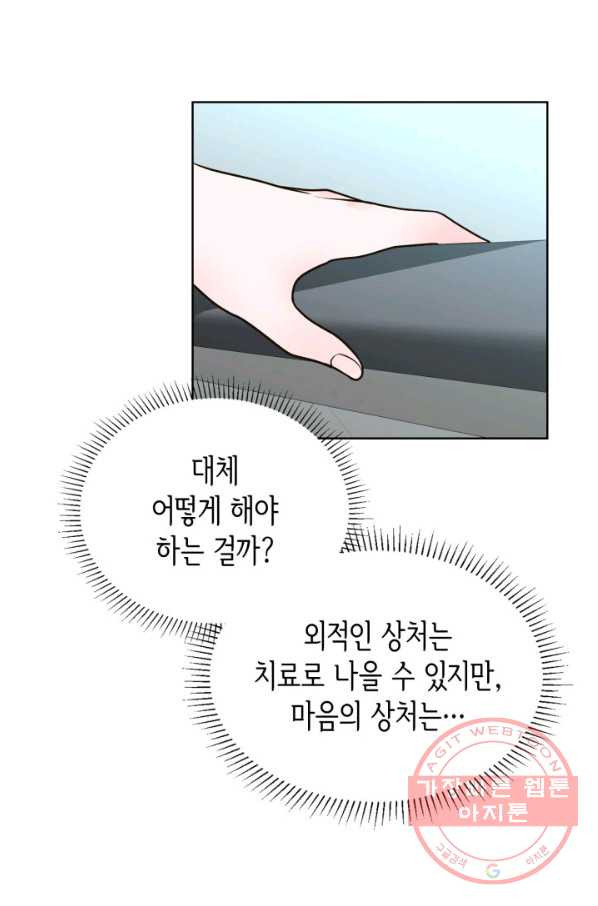 은밀한 나의 동거인 44화 - 웹툰 이미지 9