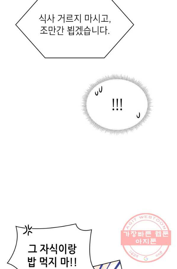 은밀한 나의 동거인 44화 - 웹툰 이미지 50