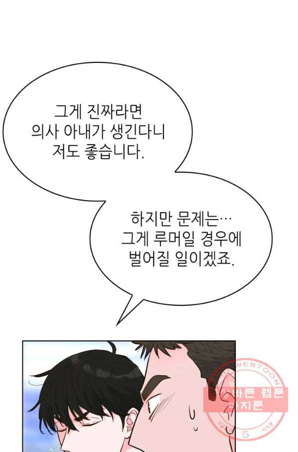 은밀한 나의 동거인 44화 - 웹툰 이미지 71