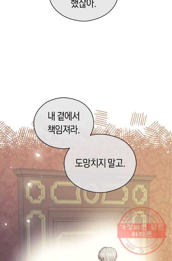 악당의 미학 45화 - 웹툰 이미지 20