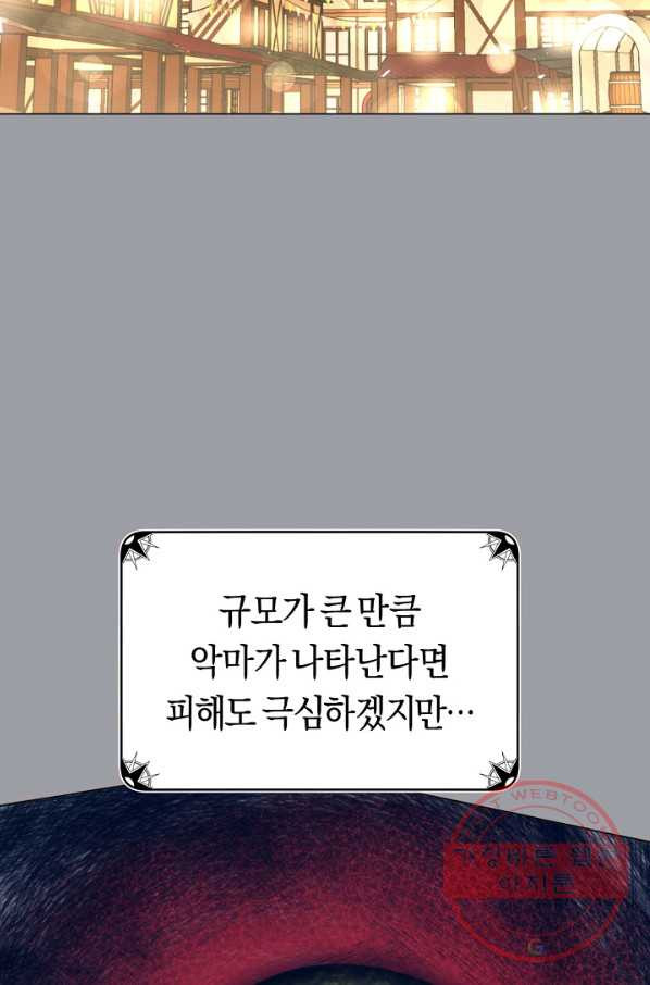 악당의 미학 45화 - 웹툰 이미지 33