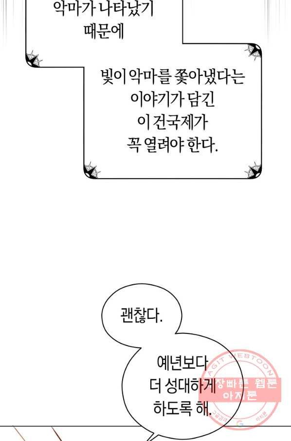 악당의 미학 45화 - 웹툰 이미지 35