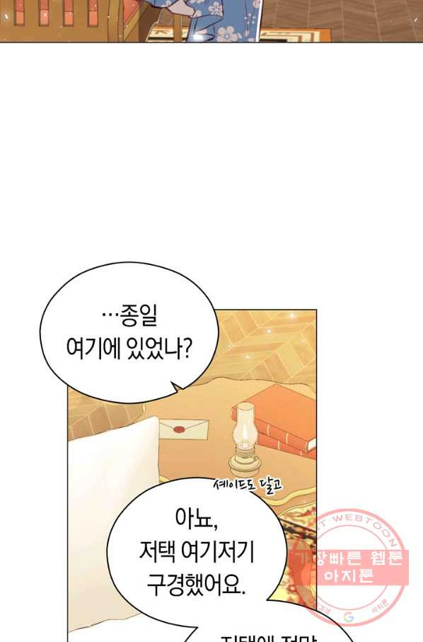 악당의 미학 45화 - 웹툰 이미지 67