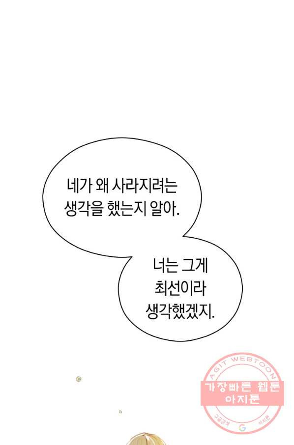 악당의 미학 45화 - 웹툰 이미지 72