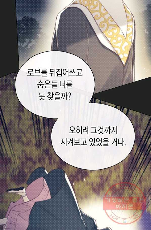 악당의 미학 45화 - 웹툰 이미지 75