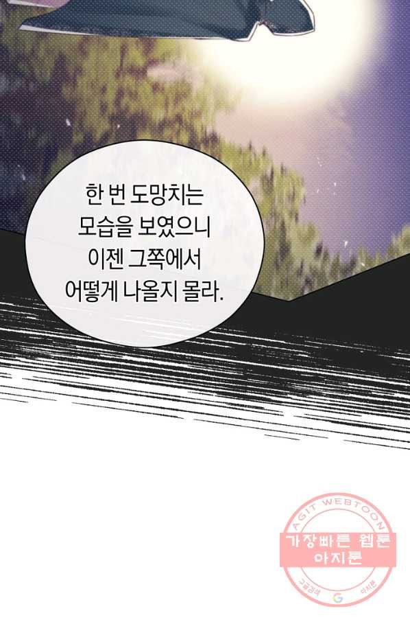 악당의 미학 45화 - 웹툰 이미지 76