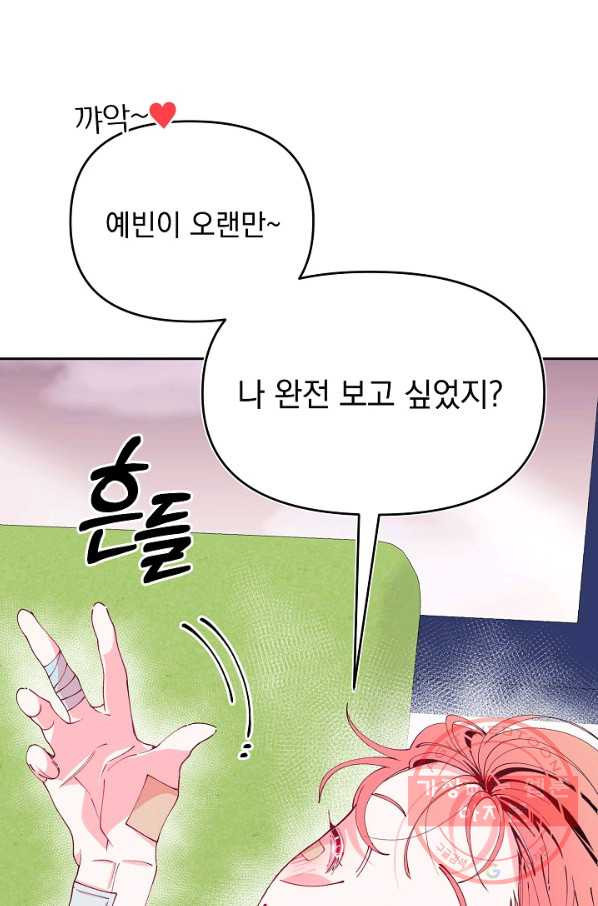 이 소설이 끝나기 전에, 26화 - 웹툰 이미지 61