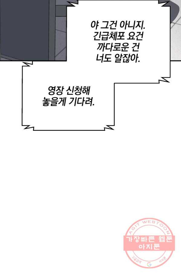 내가 죽였다 29화 - 웹툰 이미지 23