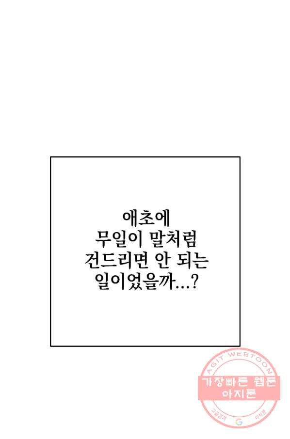 내가 죽였다 29화 - 웹툰 이미지 28