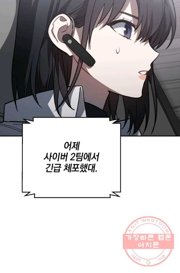 내가 죽였다 29화 - 웹툰 이미지 41