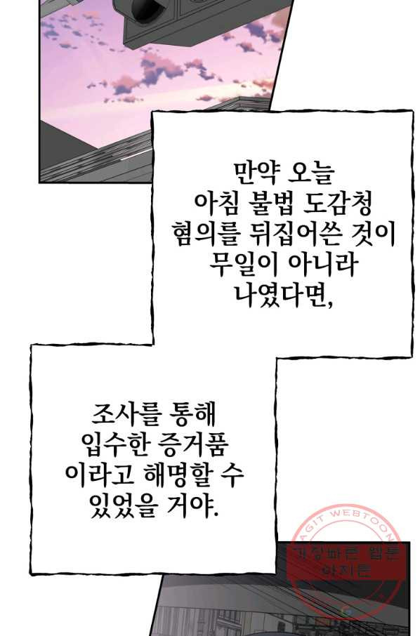 내가 죽였다 29화 - 웹툰 이미지 58