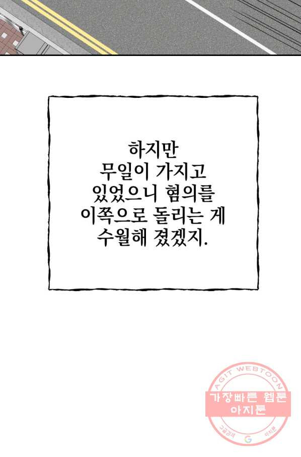 내가 죽였다 29화 - 웹툰 이미지 61