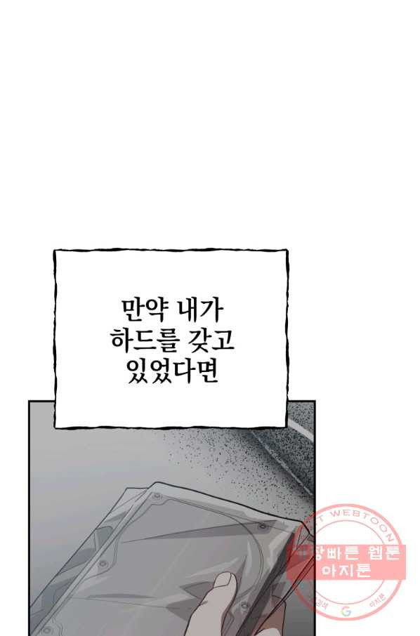 내가 죽였다 29화 - 웹툰 이미지 63