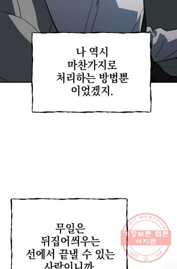 내가 죽였다 29화 - 웹툰 이미지 67