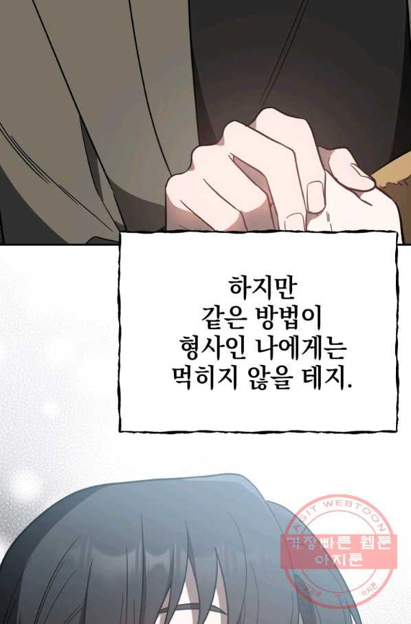 내가 죽였다 29화 - 웹툰 이미지 69