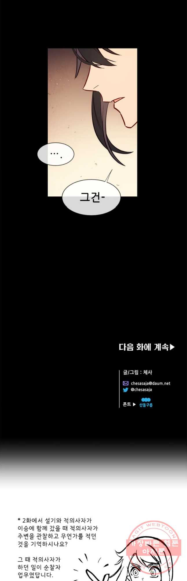 백의사자 45화 명부저 2 - 웹툰 이미지 41