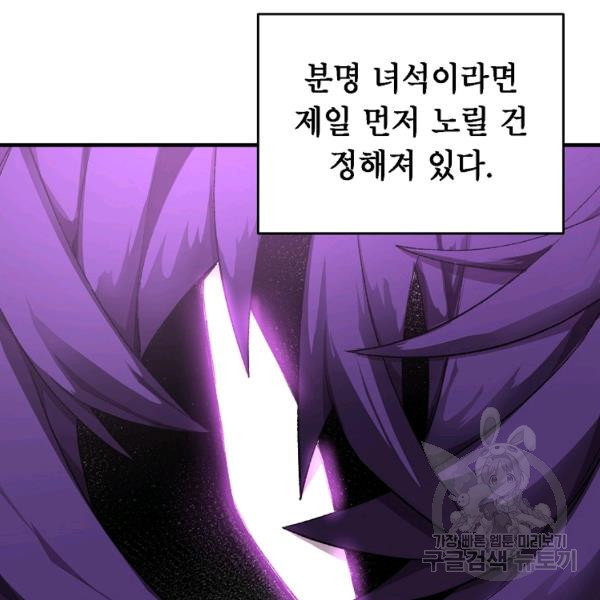 드래곤에고 시즌2 8화 - 웹툰 이미지 30