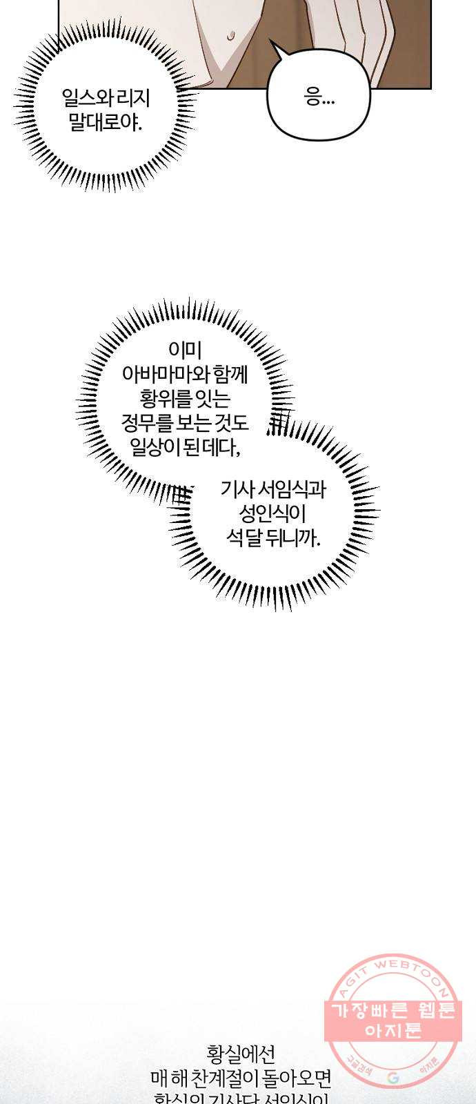 그 황제가 시곗바늘을 되돌린 사연 47화 - 웹툰 이미지 6