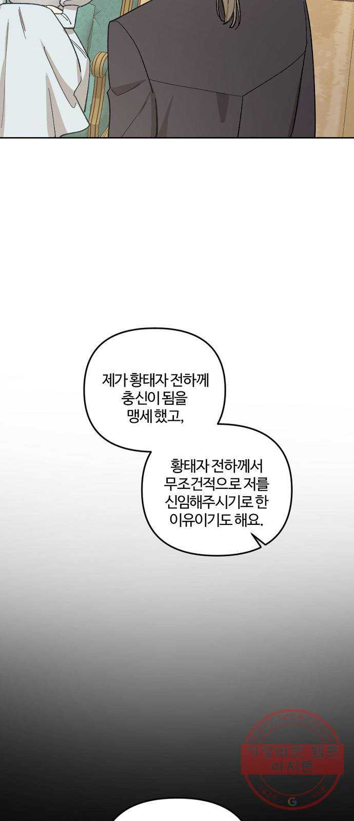 그 황제가 시곗바늘을 되돌린 사연 47화 - 웹툰 이미지 21