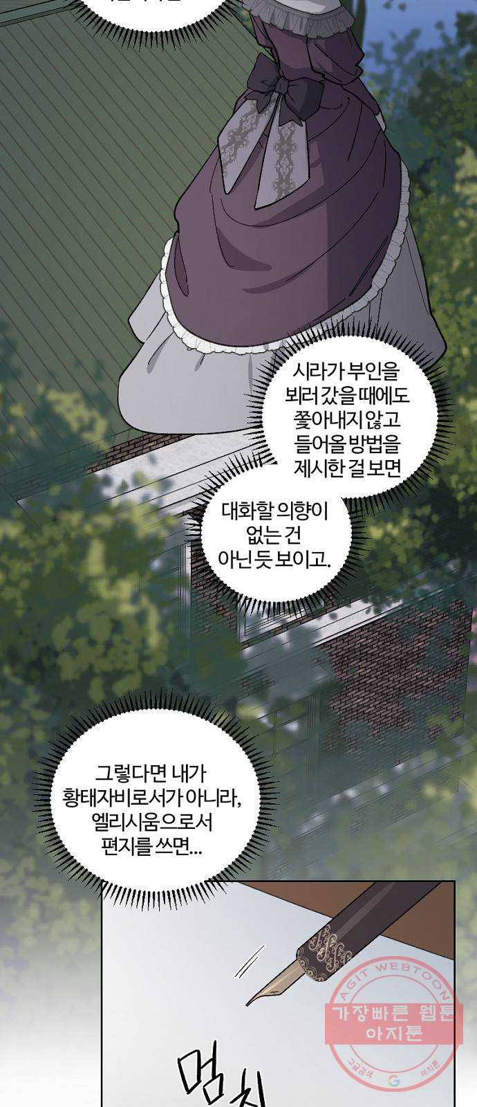 그 황제가 시곗바늘을 되돌린 사연 47화 - 웹툰 이미지 43