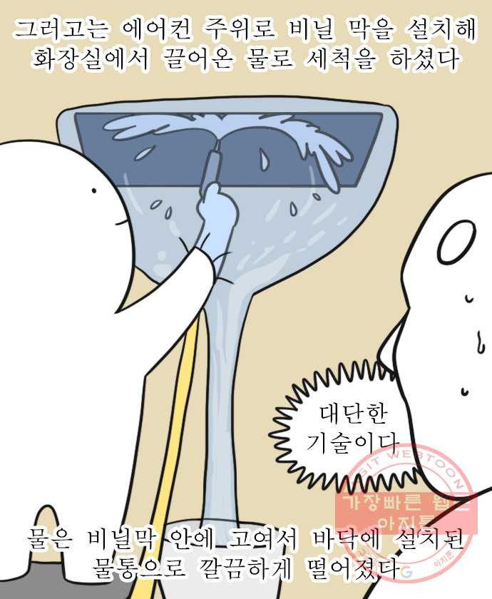 독립일기 시즌2 31화 에어컨 청소 - 웹툰 이미지 10