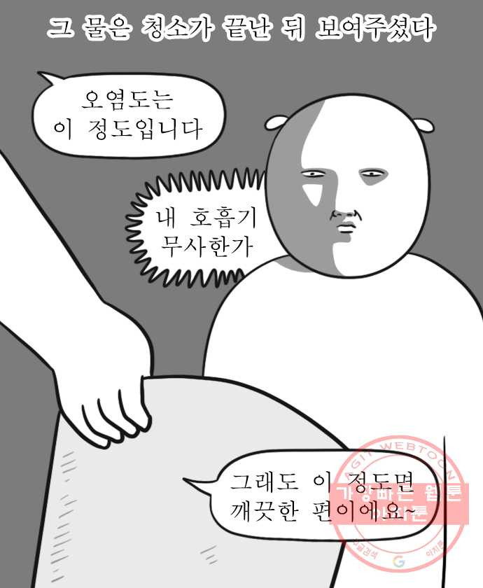 독립일기 시즌2 31화 에어컨 청소 - 웹툰 이미지 11