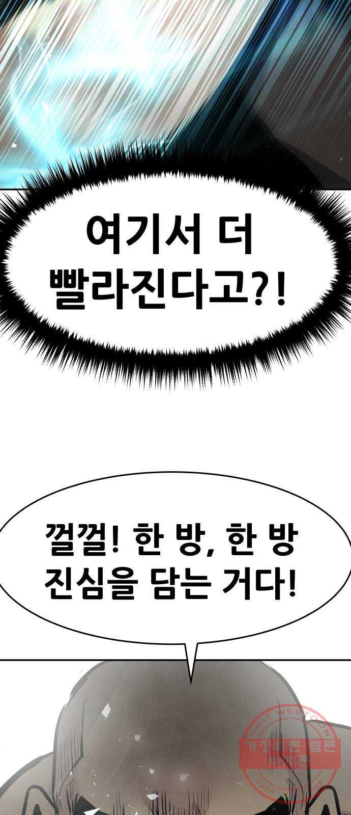 만능잡캐 11화. 구출작전(1) - 웹툰 이미지 22