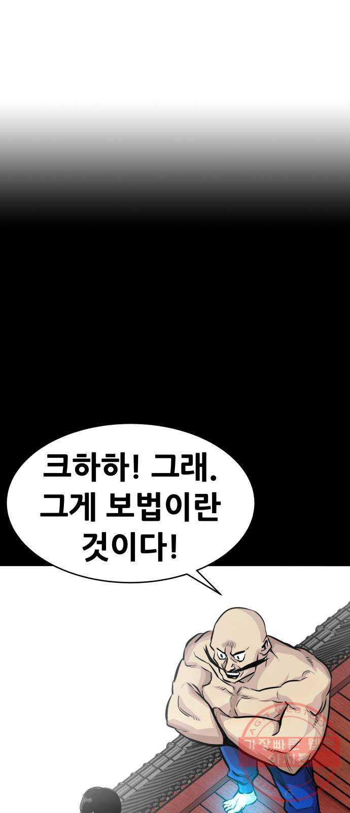 만능잡캐 11화. 구출작전(1) - 웹툰 이미지 37