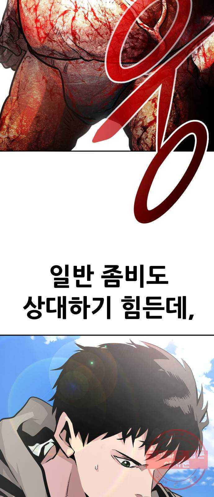 만능잡캐 11화. 구출작전(1) - 웹툰 이미지 89