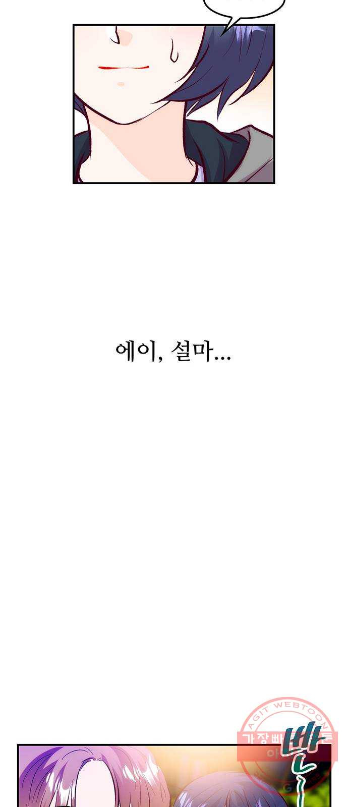 모어 라이프 34화 깨달음 - 웹툰 이미지 30