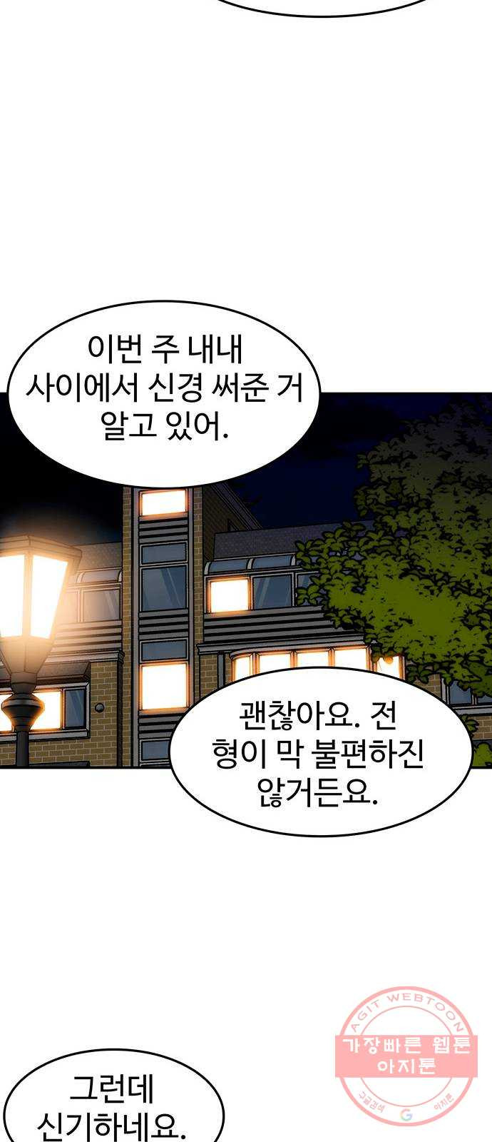 모어 라이프 34화 깨달음 - 웹툰 이미지 53