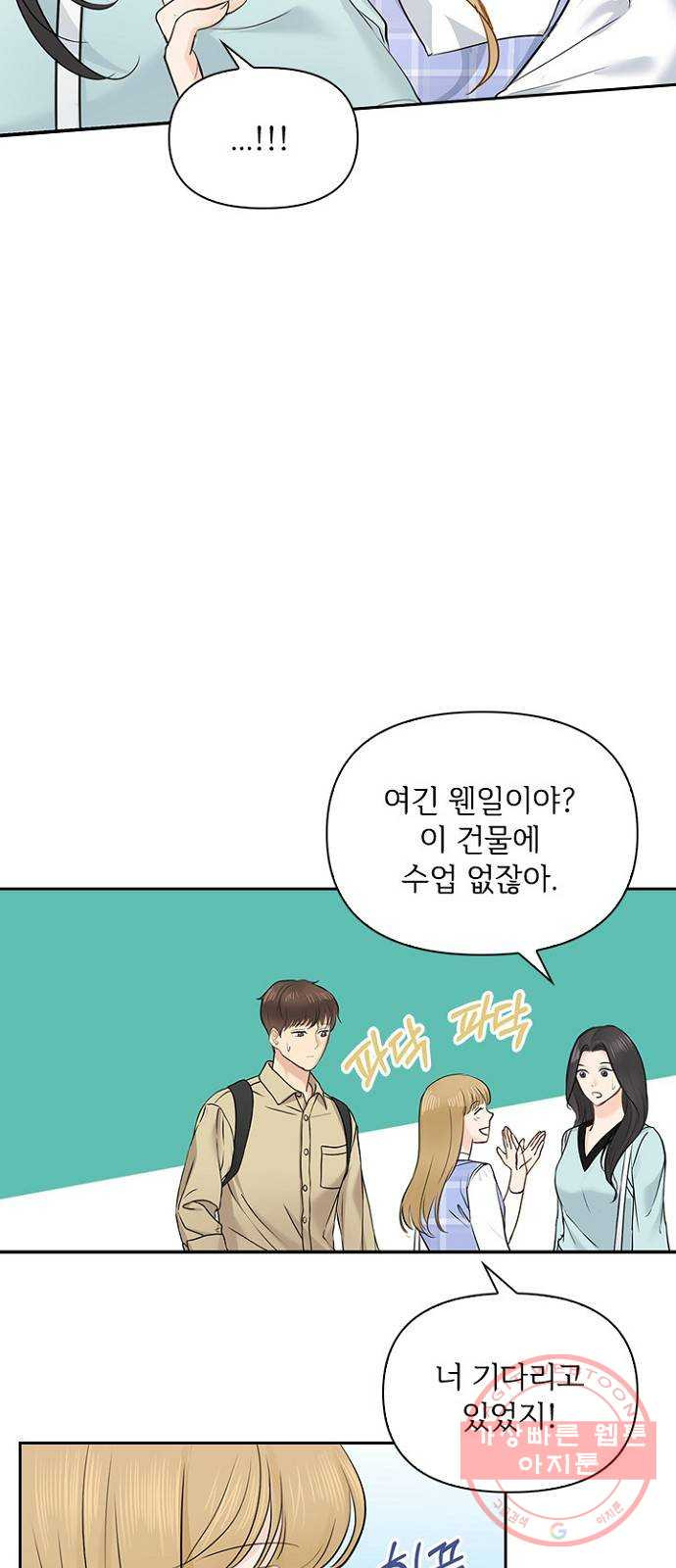 선남친 후연애 20화 - 웹툰 이미지 5