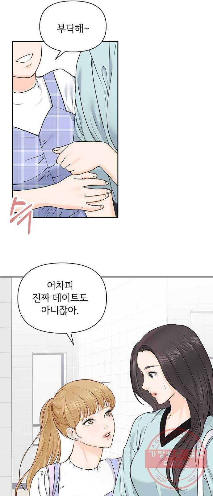 선남친 후연애 20화 - 웹툰 이미지 9