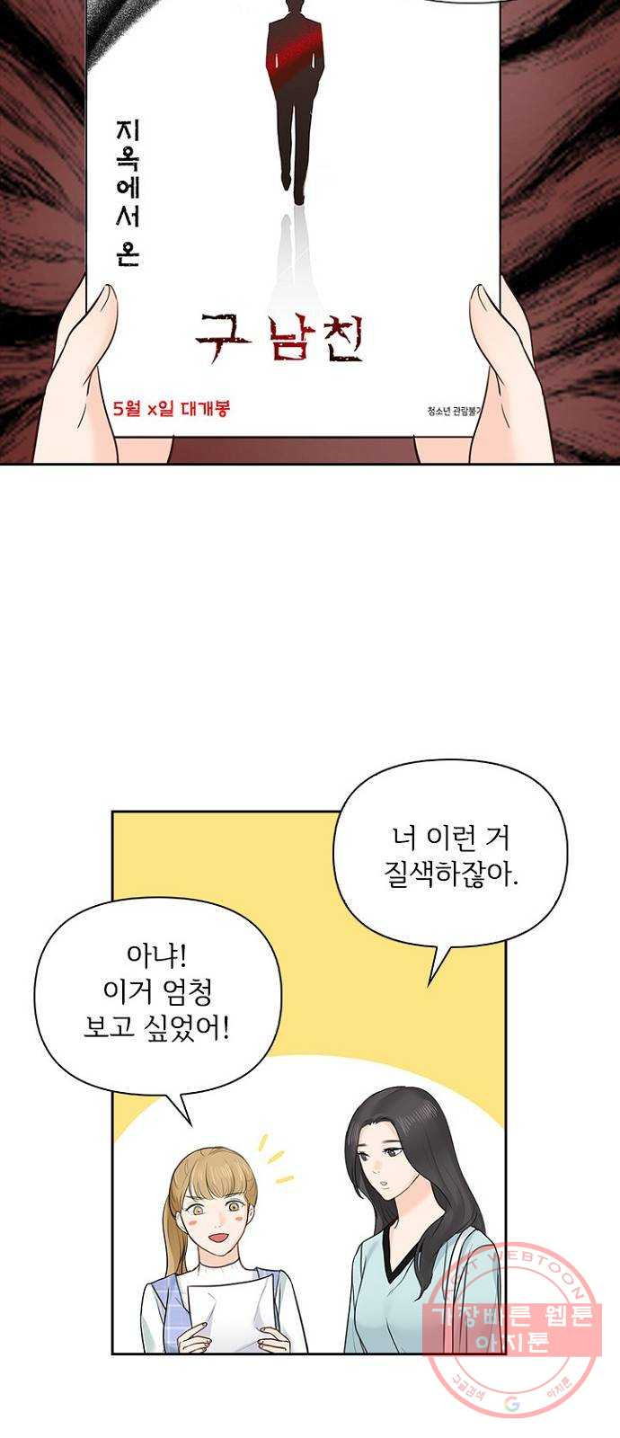 선남친 후연애 20화 - 웹툰 이미지 19