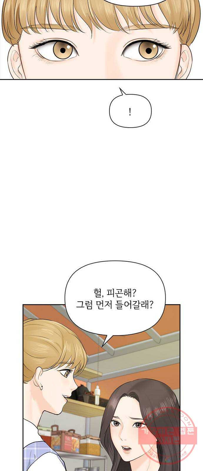 선남친 후연애 20화 - 웹툰 이미지 50