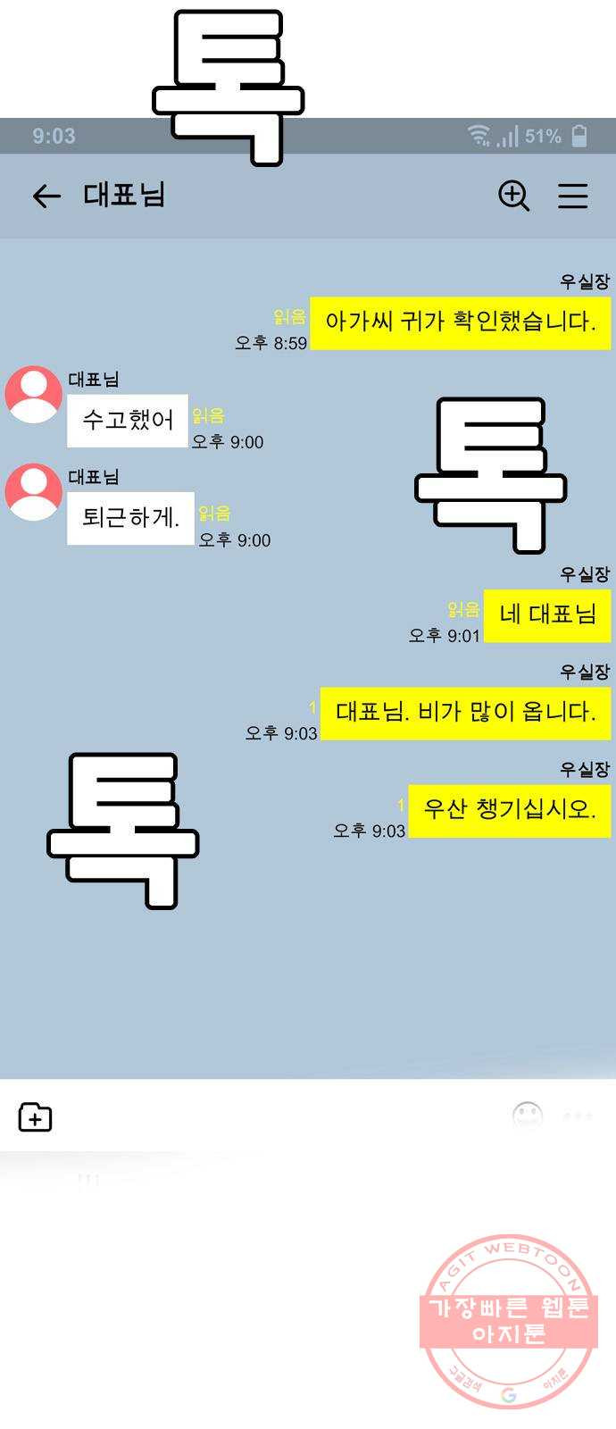 아빠같은 남자 27화 잠못드는 밤 비는 내리고 - 웹툰 이미지 1