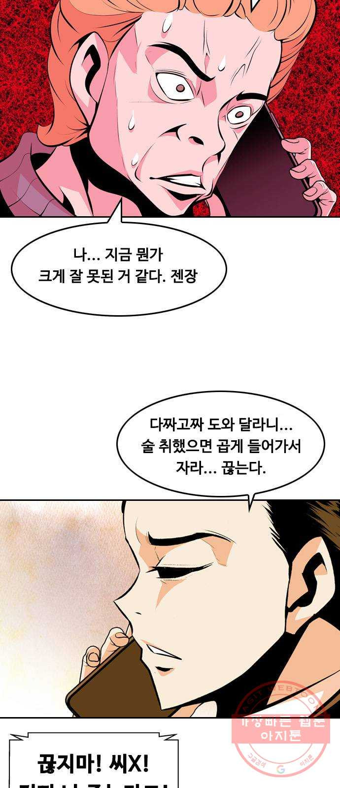 아빠같은 남자 27화 잠못드는 밤 비는 내리고 - 웹툰 이미지 8