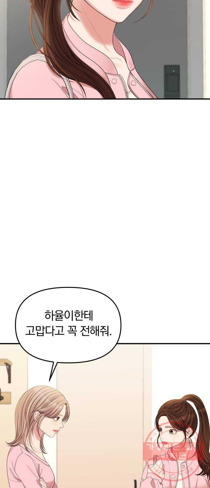 별을 삼킨 너에게 76화 - 웹툰 이미지 76